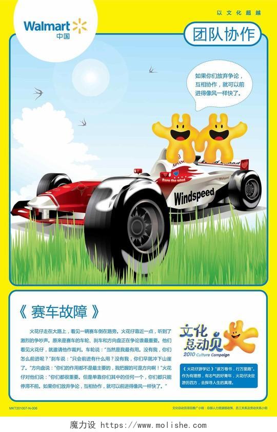 文化总动员赛车卡通小熊宣传海报